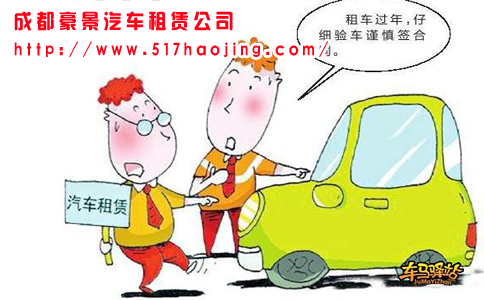 成都租車(chē)安全第一